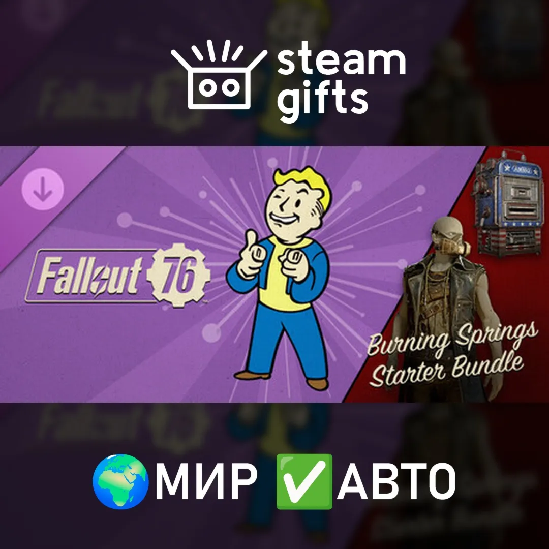 DLC Fallout 76: Burning Springs Starter Bundle МИР АВТО