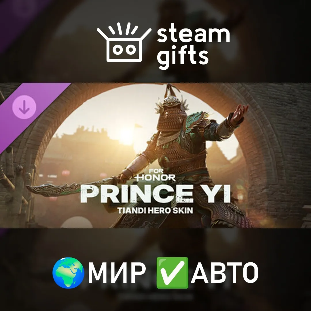 DLC  For Honor - Y9S4 - Tiandi Hero Skin МИР АВТО