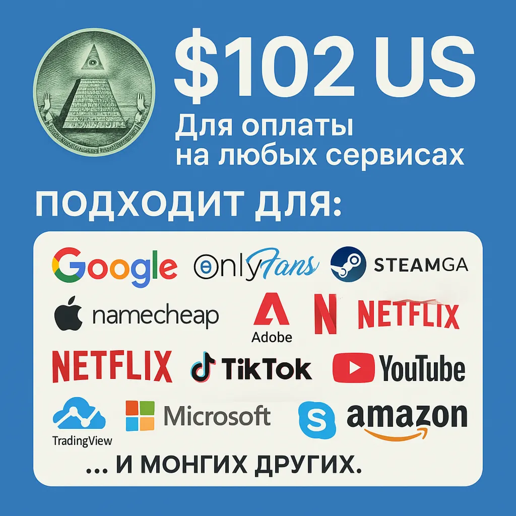 ✅ 102$ US Для оплаты на любых сервисах. 🔥 ЦЕНА🔥 USD