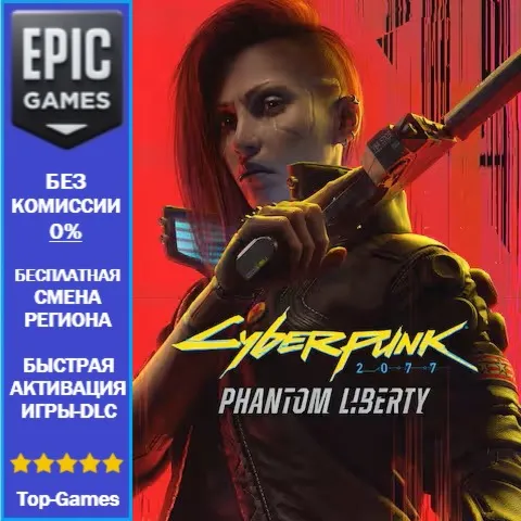 Cyberpunk 2077: Призрачная свобода | EPIC GAMES - irongamers.ru