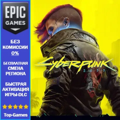 Cyberpunk 2077 | EPIC GAMES - irongamers.ru