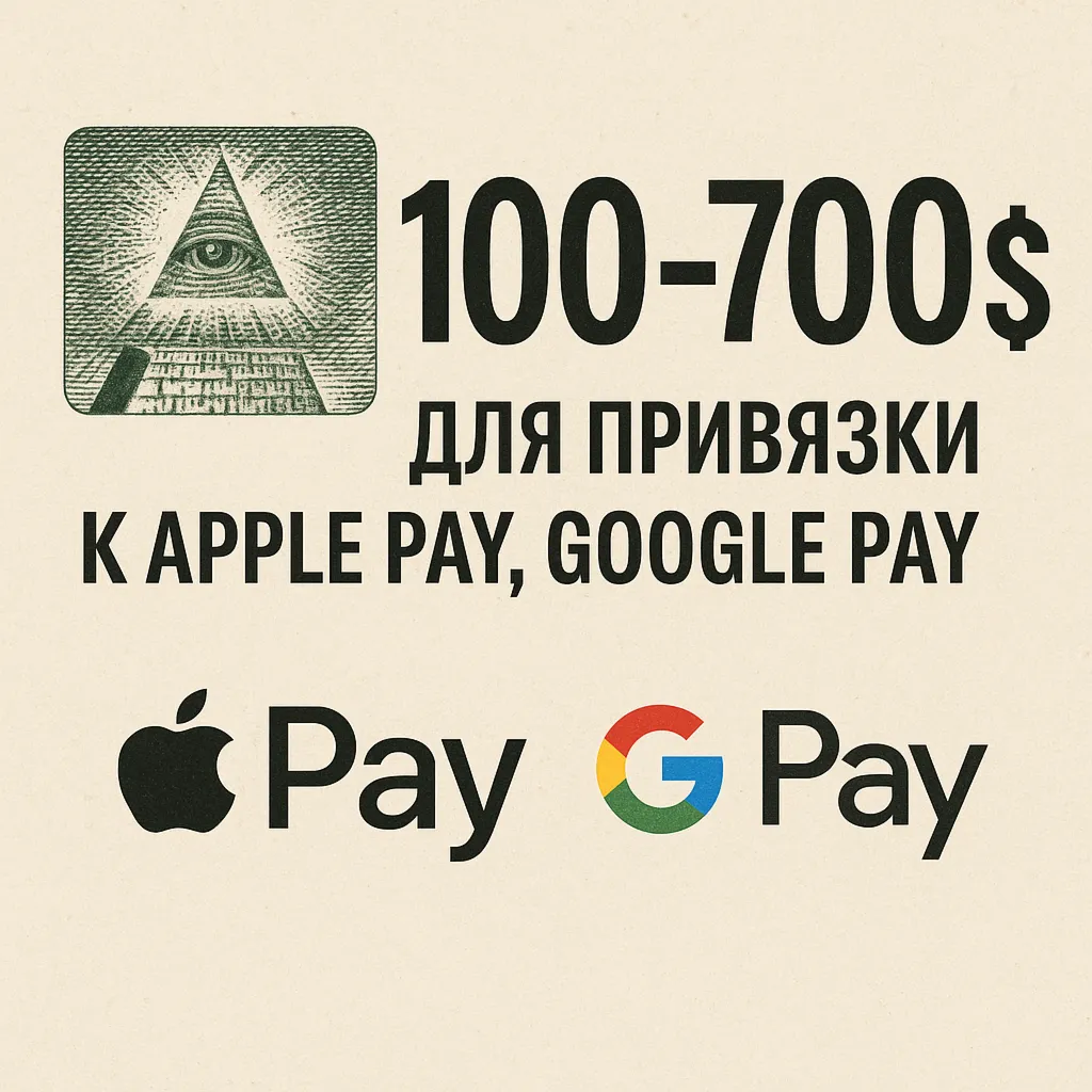 ✅ 100-700$ Для привязки к Apple Pay 🔥 ЦЕНА🔥 