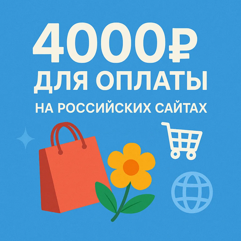 КАРТА 4000 RUB для оплаты в зоне RU - irongamers.ru