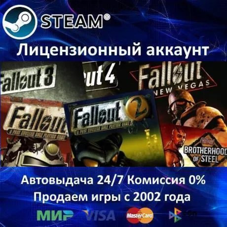 ✅ Fallout 1 + 2 + 3 + 4✔ ️Steam⭐+ 30 Игр🎁 АКЦИЯ⭐0% Карты💳 