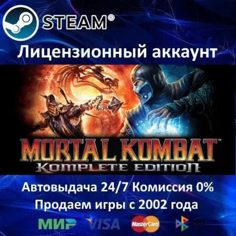 ✅ Mortal Kombat Komplete Edition✔ ️Steam⭐Аренда Аккаунта✔ ️Онлайн⭐0% Карты💳 