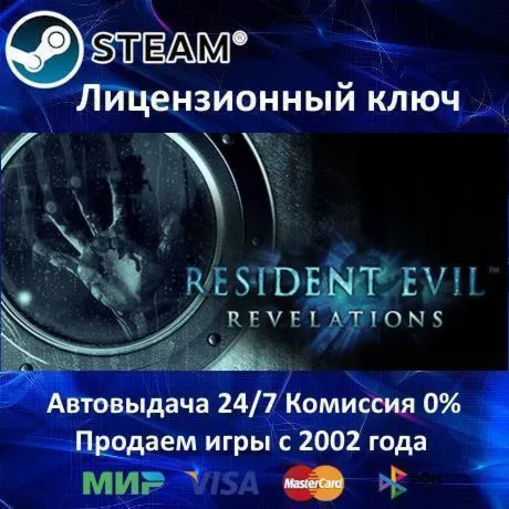 Resident Evil Revelation Steam⭐Ключ Активации РФ+СНГ АКЦИЯ 0% Карты - irongamers.ru