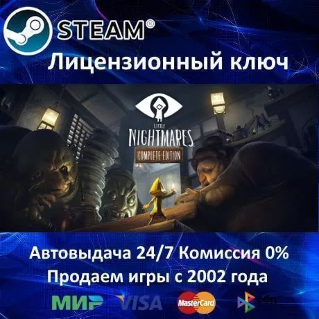 ✅ LITTLE NIGHTMARES COMPLETE EDITION - STEAM КЛЮЧ АКТИВАЦИИ - РОССИЯ-СНГ-УКРАИНА - 0%