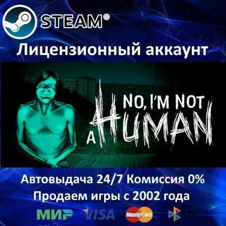 ✅ No, I'm not a Human✔ ️Steam⭐+ 35 Игр🎁 АКЦИЯ⭐0% Карты💳 
