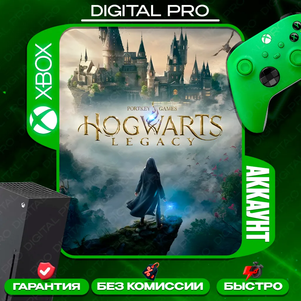 ❤ ️HOGWARTS LEGACY / XBOX SERIES X|S