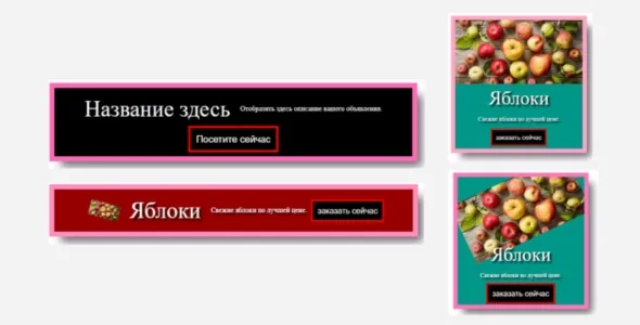 комплект шаблонов кликабельных HTML-баннеров