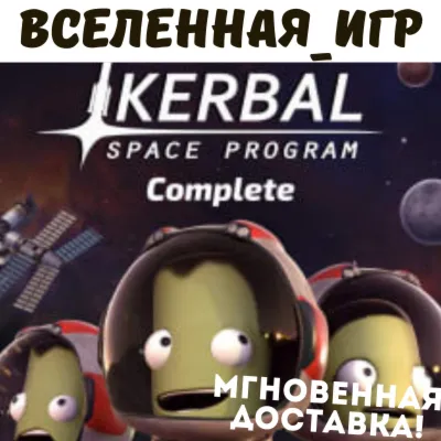 Kerbal Space Program Complete Edition (RU) STEAM КЛЮЧИ - irongamers.ru