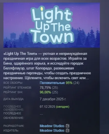 Light Up The Town АВТОДОСТАВКА STEAM GLOBAL МГНОВЕННО ЛИЦЕНЗИЯ