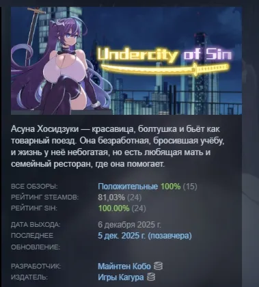 Undercity of Sin АВТОДОСТАВКА STEAM GLOBAL МГНОВЕННО ЛИЦЕНЗИЯ