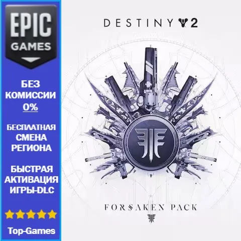 Destiny 2: Набор «Отвергнутые» | EPIC GAMES