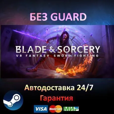 Blade & Sorcery - Steam БЕЗ GUARD - irongamers.ru
