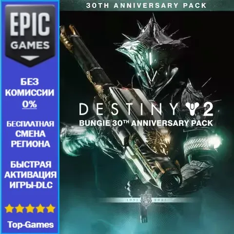 Destiny 2: Набор к 30-летию Bungie | EPIC GAMES | PC - irongamers.ru
