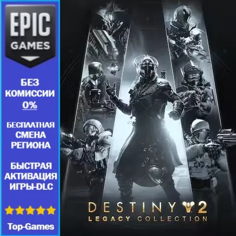 Destiny 2: Коллекция «Классика» (2025) | EPIC GAMES | PC - irongamers.ru
