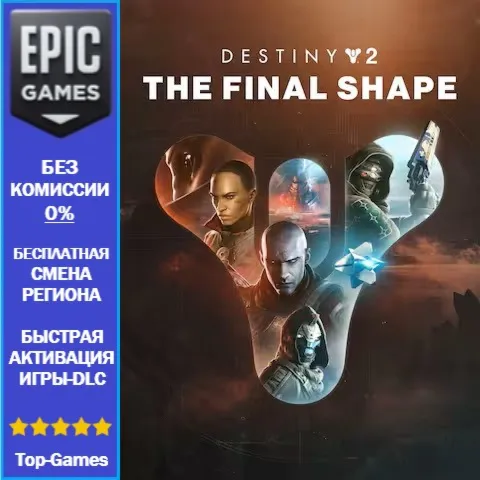 Destiny 2: Финальная форма | EPIC GAMES | PC