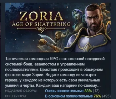Zoria: Age of Shattering АВТОДОСТАВКА STEAM GLOBAL МГНОВЕННО ЛИЦЕНЗИЯ
