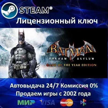 BATMAN Arkham Asylum GOTY Steam⭐Ключ Активации РФ+СНГ+МИР АКЦИЯ 0% Карты - irongamers.ru