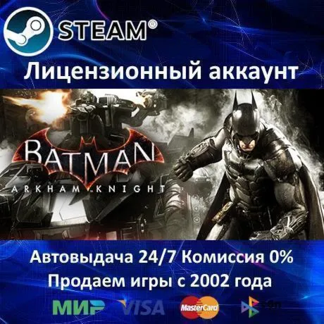 ✅ Batman: Arkham Knight + 9 дополнений✔ ️Steam⭐+ 35 Игр🎁 АКЦИЯ⭐0% Карты💳 