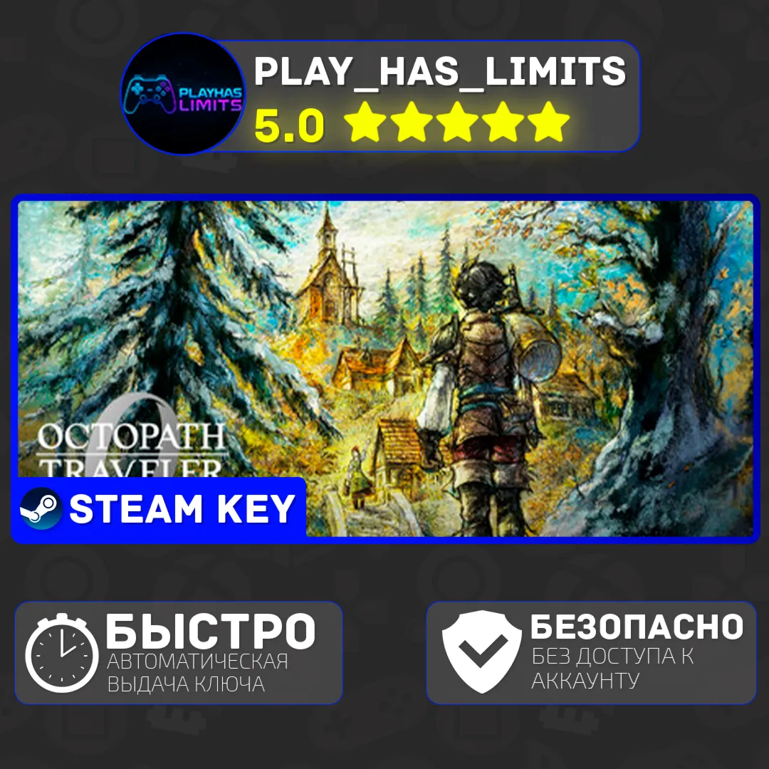 OCTOPATH TRAVELER 0 КЛЮЧ STEAM Global + РФ - irongamers.ru
