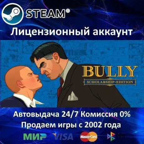 ✅ Bully: Scholarship Edition✔ ️Steam⭐+ 25 Игр🎁 АКЦИЯ⭐0% Карты💳 