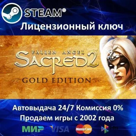 Sacred 2 Gold Edition Steam⭐Ключ Активации РФ+СНГ+МИР АКЦИЯ 0% Карты - irongamers.ru