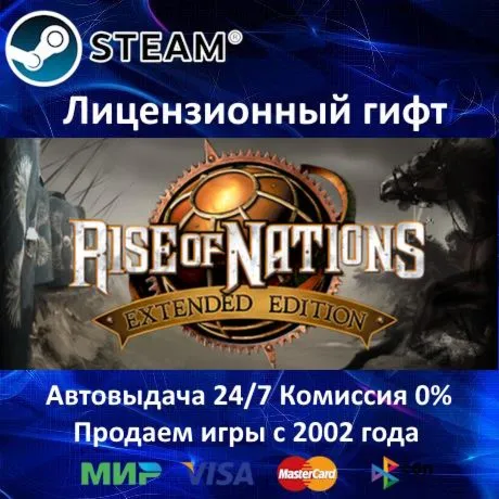✅ Rise of Nations Extended Edition✔ ️Steam⭐РФ+СНГ✔ ️АКЦИЯ⭐0% Карты💳 