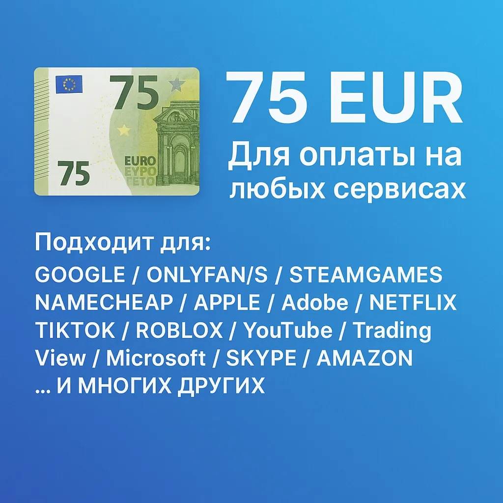 🌎 КАРТА 75 EUR для Google/Apple/PayPal и др💵 EU