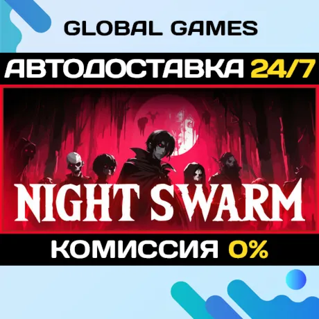 Night Swarm STEAM GIFT 🚀 АВТОДОСТАВКА