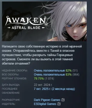 AWAKEN - Astral Blade АВТОДОСТАВКА STEAM GLOBAL МГНОВЕННО ЛИЦЕНЗИЯ