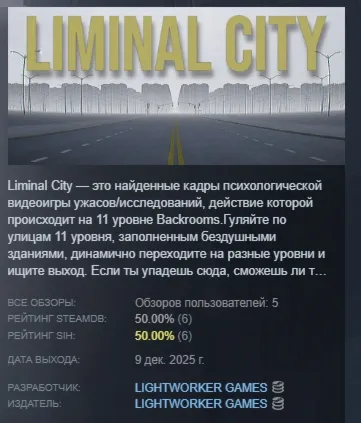 Liminal City АВТОДОСТАВКА STEAM GLOBAL МГНОВЕННО ЛИЦЕНЗИЯ