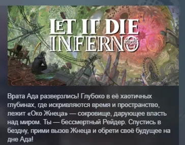 LET IT DIE: INFERNO АВТОДОСТАВКА STEAM GLOBAL МГНОВЕННО ЛИЦЕНЗИЯ