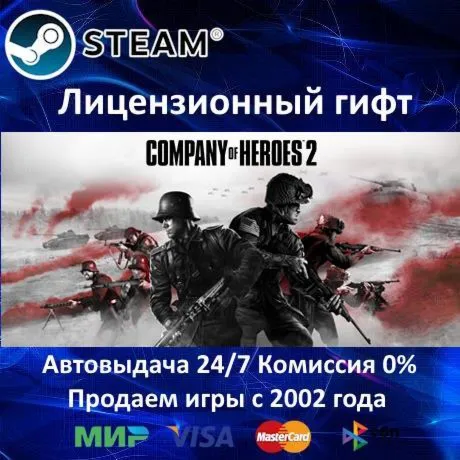 Company of Heroes 2 Steam Gift RU-CIS-UA⭐АКЦИЯ - irongamers.ru