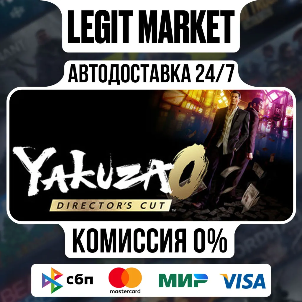 Yakuza 0 Director&acute;s Cut - Upgrade DLC Steam РУ+МИР АВТО - irongamers.ru