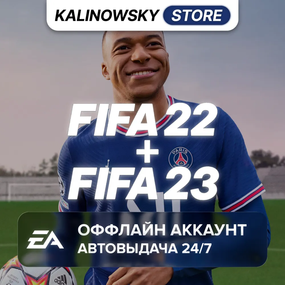⭐FIFA 22 + FIFA 23 · GLOBAL · АВТО 24/7
