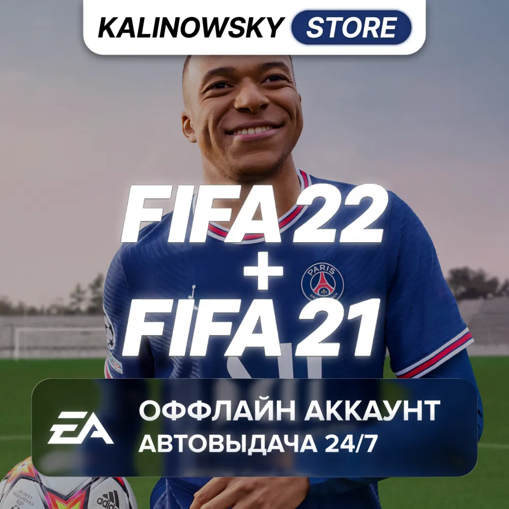 ⭐FIFA 22 + FIFA 21 · GLOBAL · АВТО 24/7