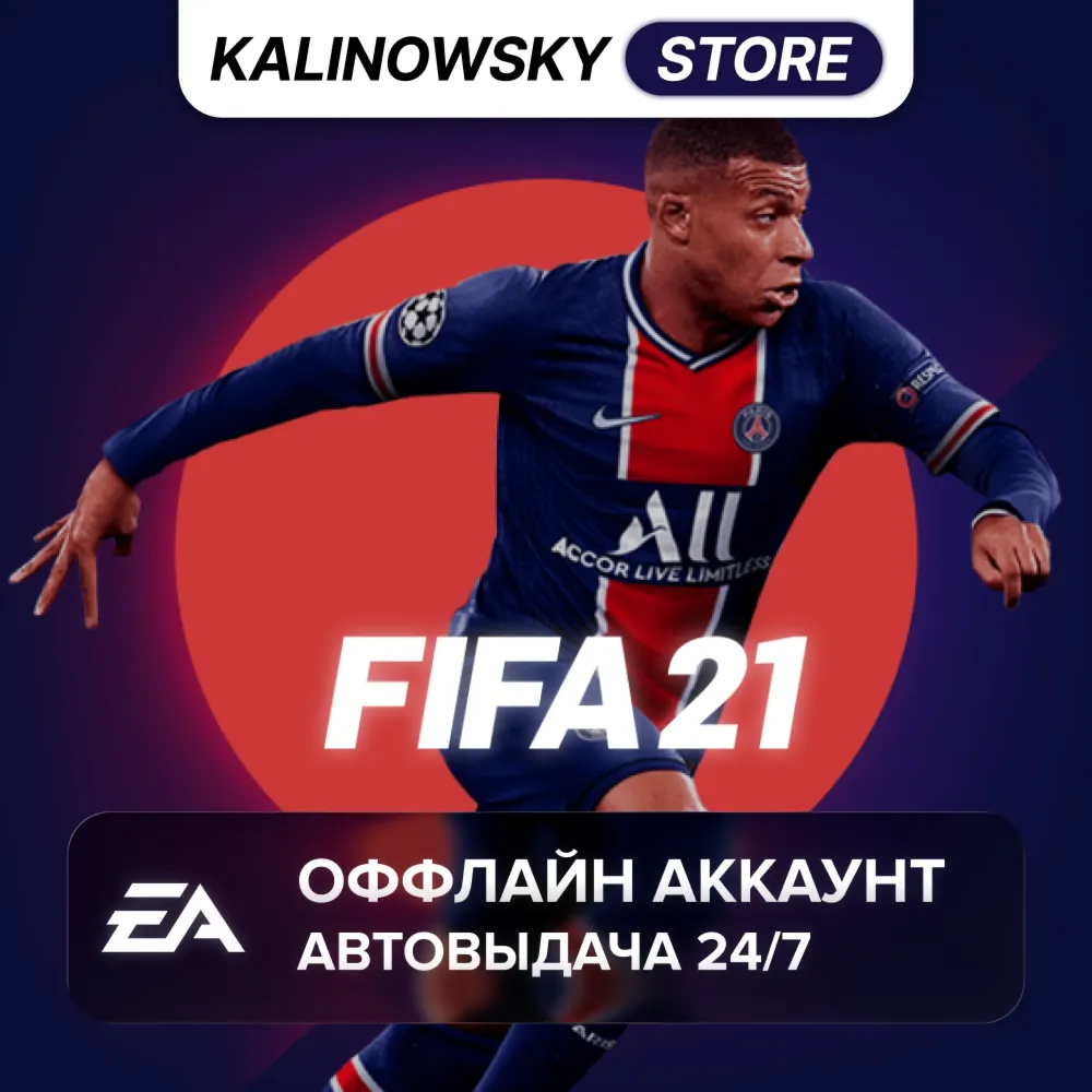 ⭐FIFA 21 · GLOBAL · АВТО 24/7