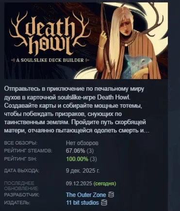 Death Howl АВТОДОСТАВКА STEAM GLOBAL МГНОВЕННО ЛИЦЕНЗИЯ