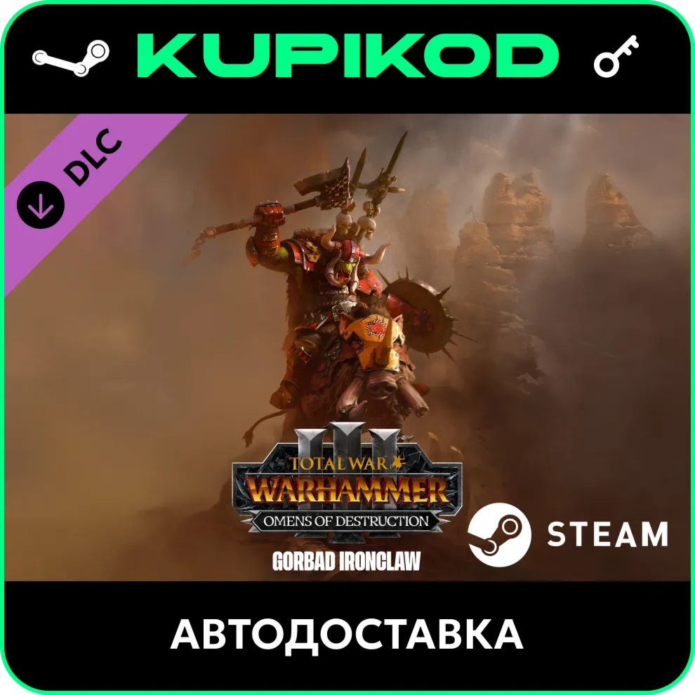 🔑 Total War: WARHAMMER III -Gorbad Omens of Destruction ключ