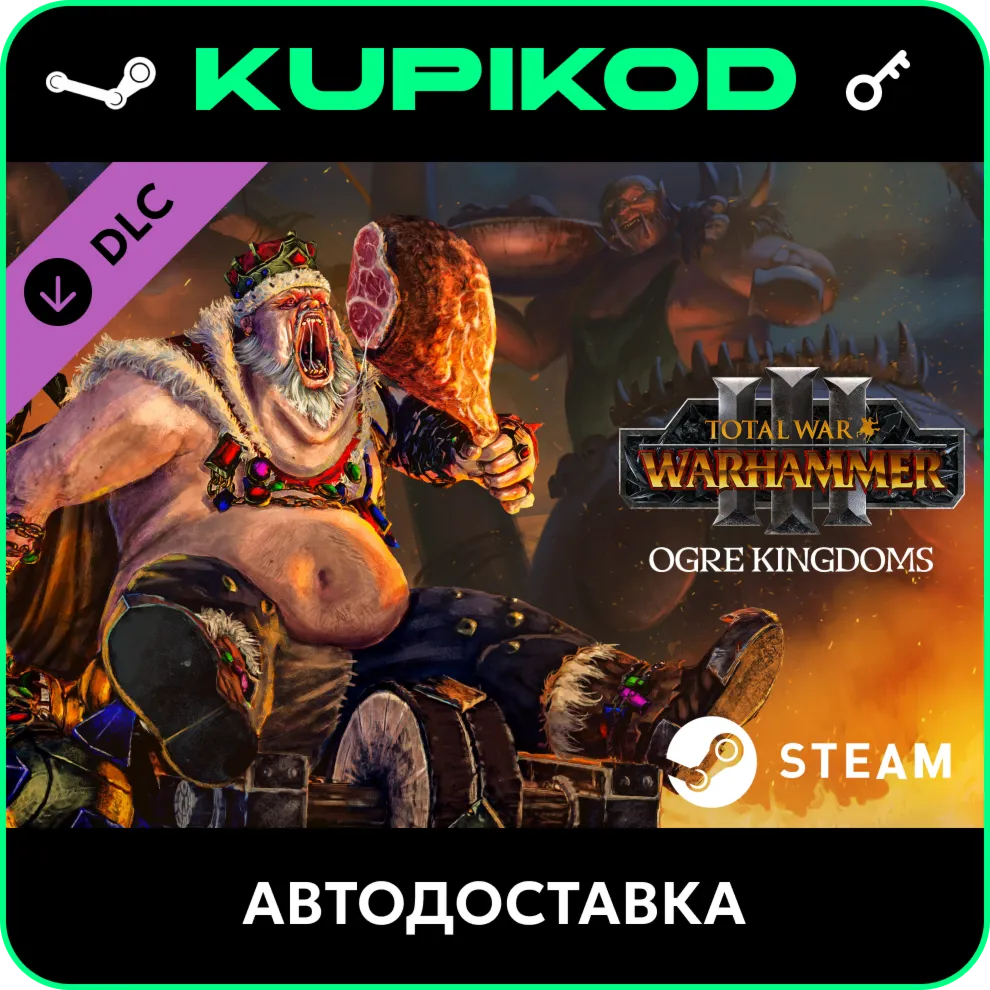 🔑 Total War: WARHAMMER III - Ogre Kingdoms🔥 ключ