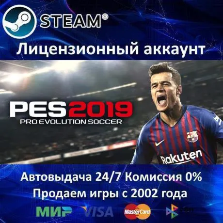 ✅ PRO EVOLUTION SOCCER 2019✔ ️Steam⭐+ 25 Игр🎁 АКЦИЯ⭐0% Карты💳 