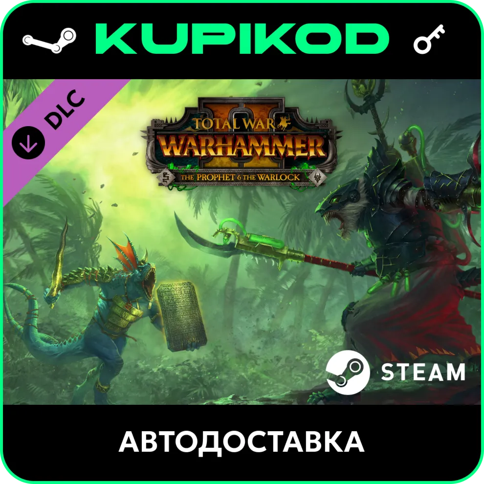 🔑 Total War: WARHAMMER II - The Prophet & The Warlock🔥 ключ