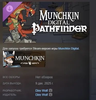 Munchkin Digital - Pathfinder АВТОДОСТАВКА STEAM РОССИЯ - irongamers.ru
