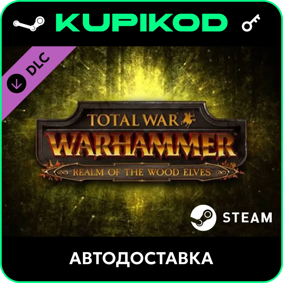 🔑 Total War: WARHAMMER - Realm of The Wood Elves🔥 ключ