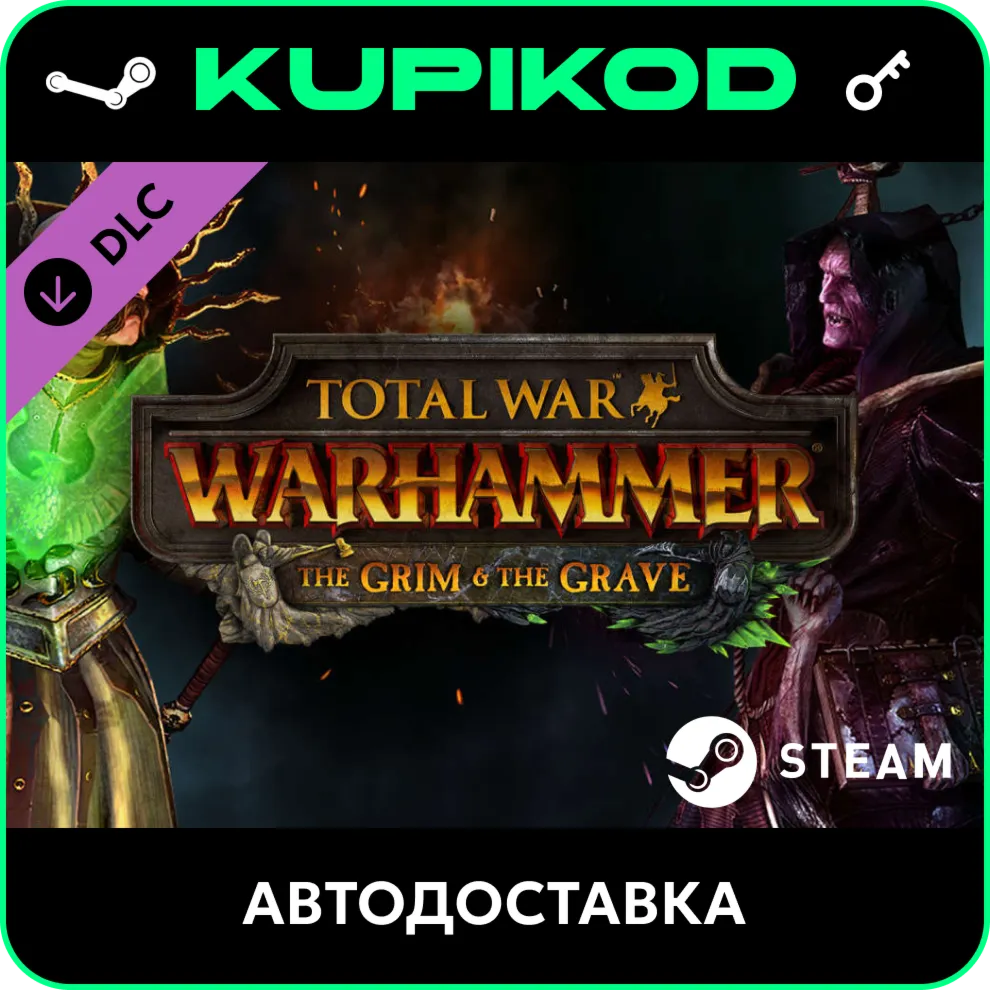 🔑 Total War: WARHAMMER - The Grim and the Grave🔥 - ключ
