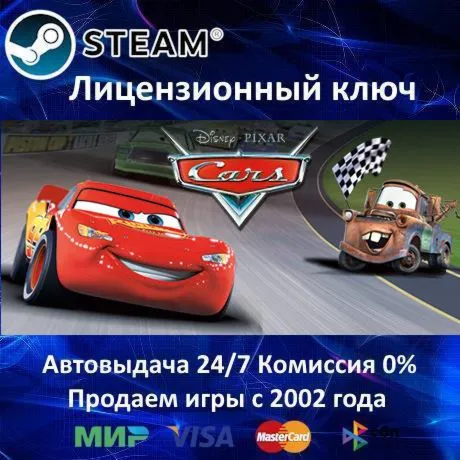 ✅ Disney Pixar Cars✔ ️Steam⭐Ключ Активации🔑 РФ+СНГ+МИР✔ ️АКЦИЯ🎁 0% Карты💳 