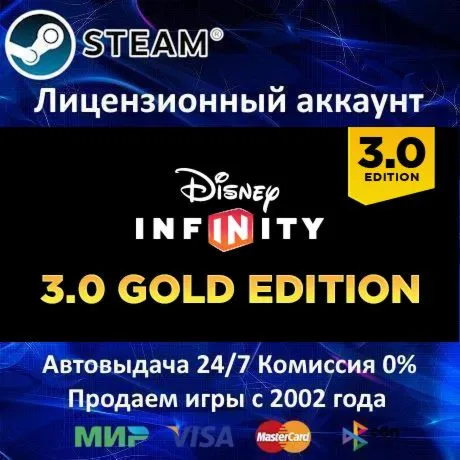 Disney Infinity 3.0: Gold Edition Steam⭐+ 25 Игр АКЦИЯ⭐0% Карты - irongamers.ru