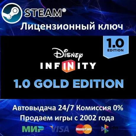 ✅ Disney Infinity 1.0 Gold Edition✔ ️Steam⭐Ключ Активации🔑 РФ+СНГ✔ ️АКЦИЯ🎁 0% Карты💳 